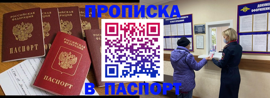 прописка 2025 в Семикаракорске